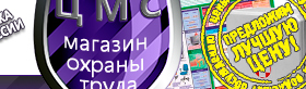 Информационные стенды по охране труда и технике безопасности в Нижнем Новгороде