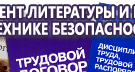 Информационные стенды по охране труда и технике безопасности в Нижнем Новгороде