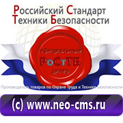 Магазин охраны труда Нео-Цмс в Нижнем Новгороде